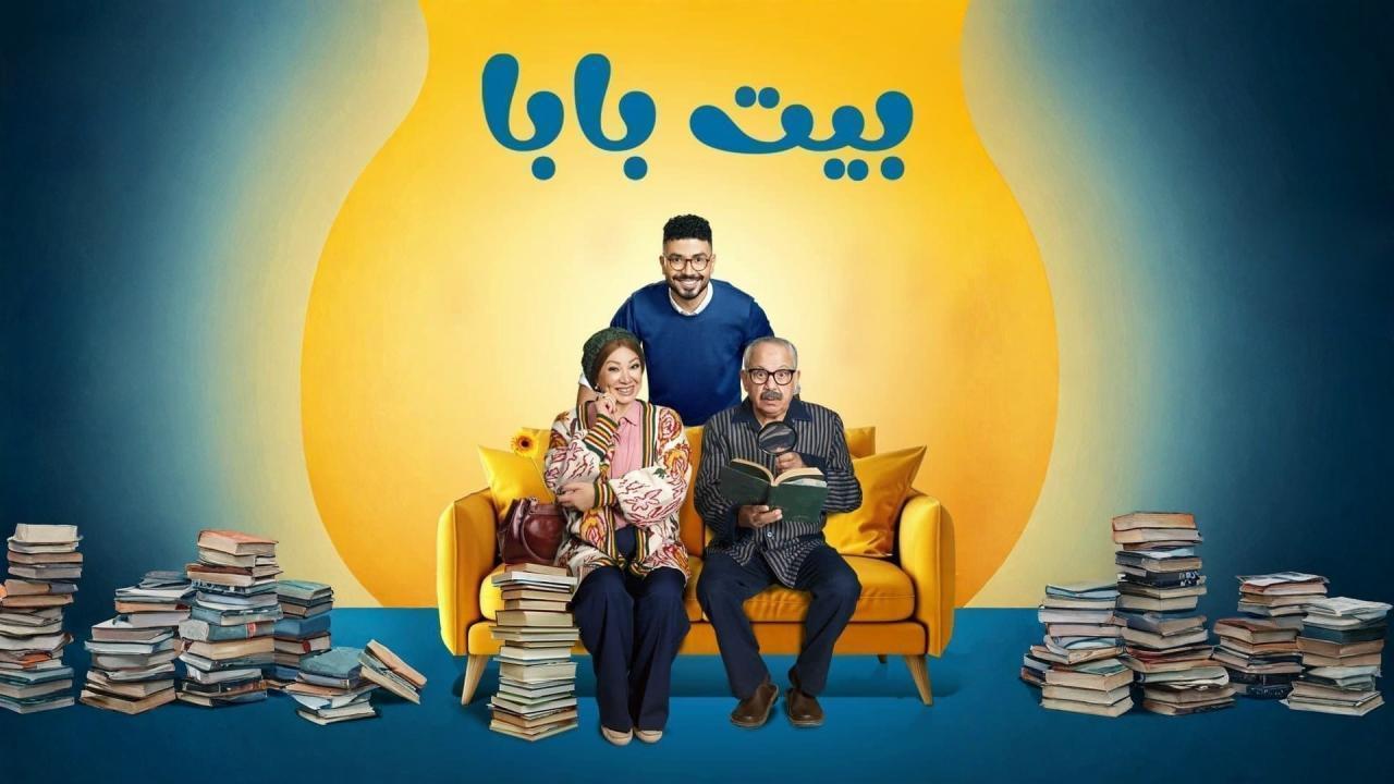 مشاهدة مسلسل بيت بابا الحلقة 15 الخامسة عشر كامل HD