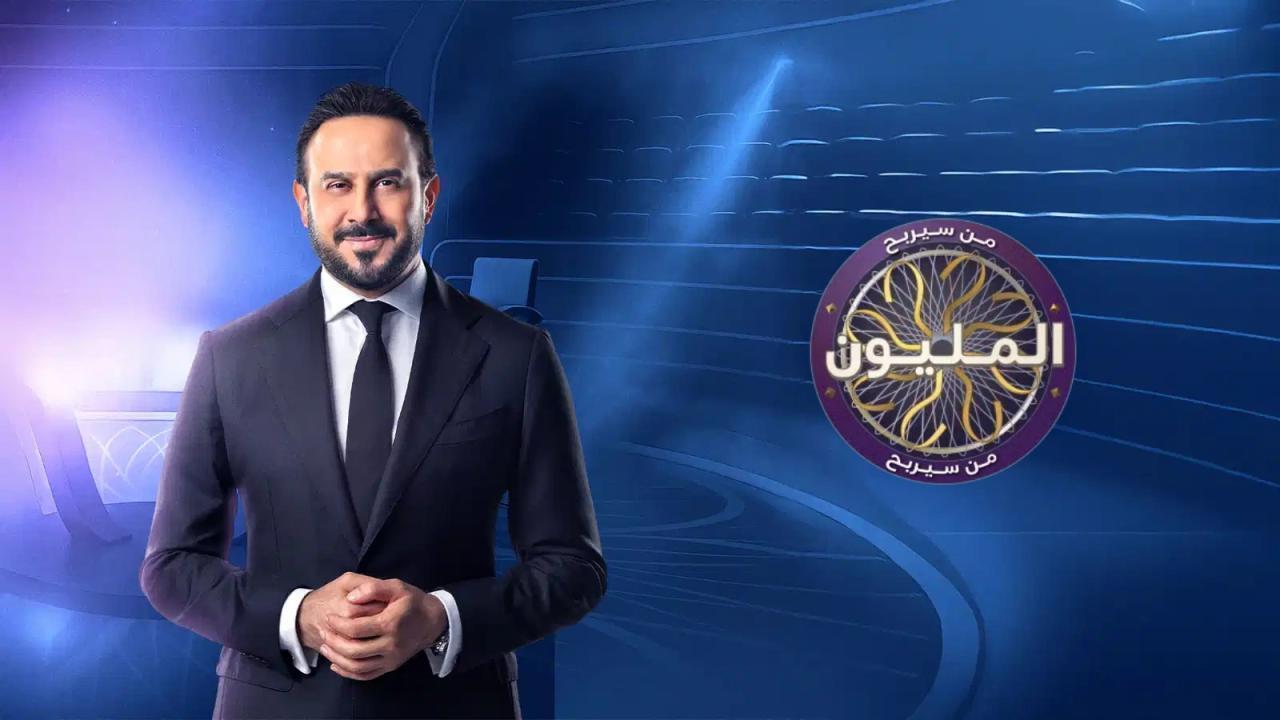 مشاهدة برنامج من سيربح المليون الموسم الثاني الحلقة 16 السادسة عشر كامل HD