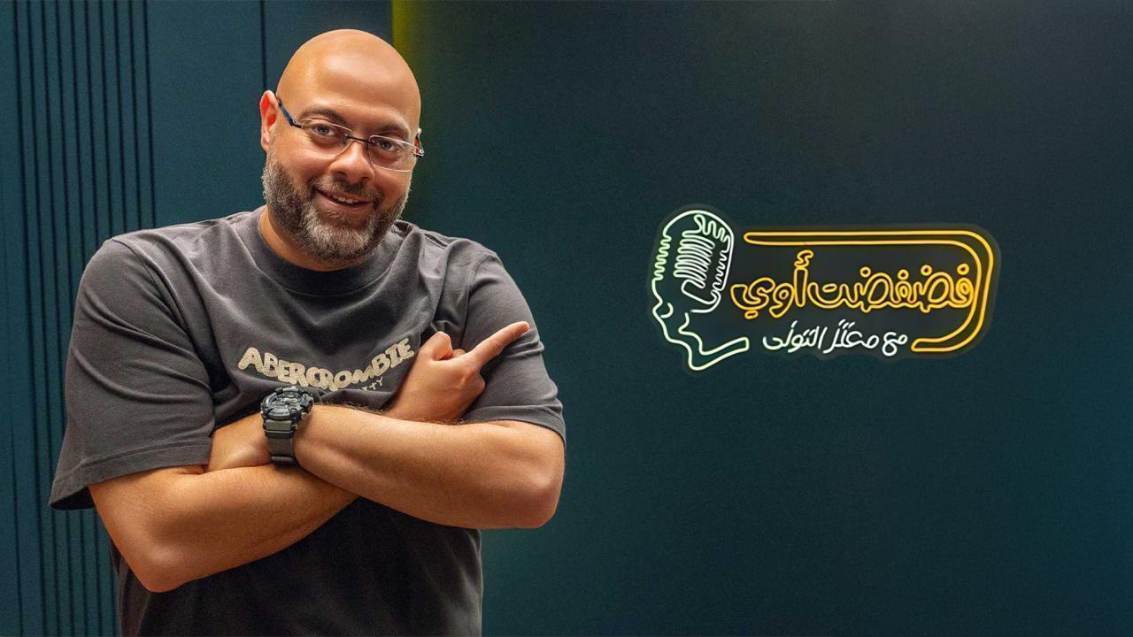 مشاهدة برنامج فضفضت أوي الحلقة 36 السادسة والثلاثون كامل HD