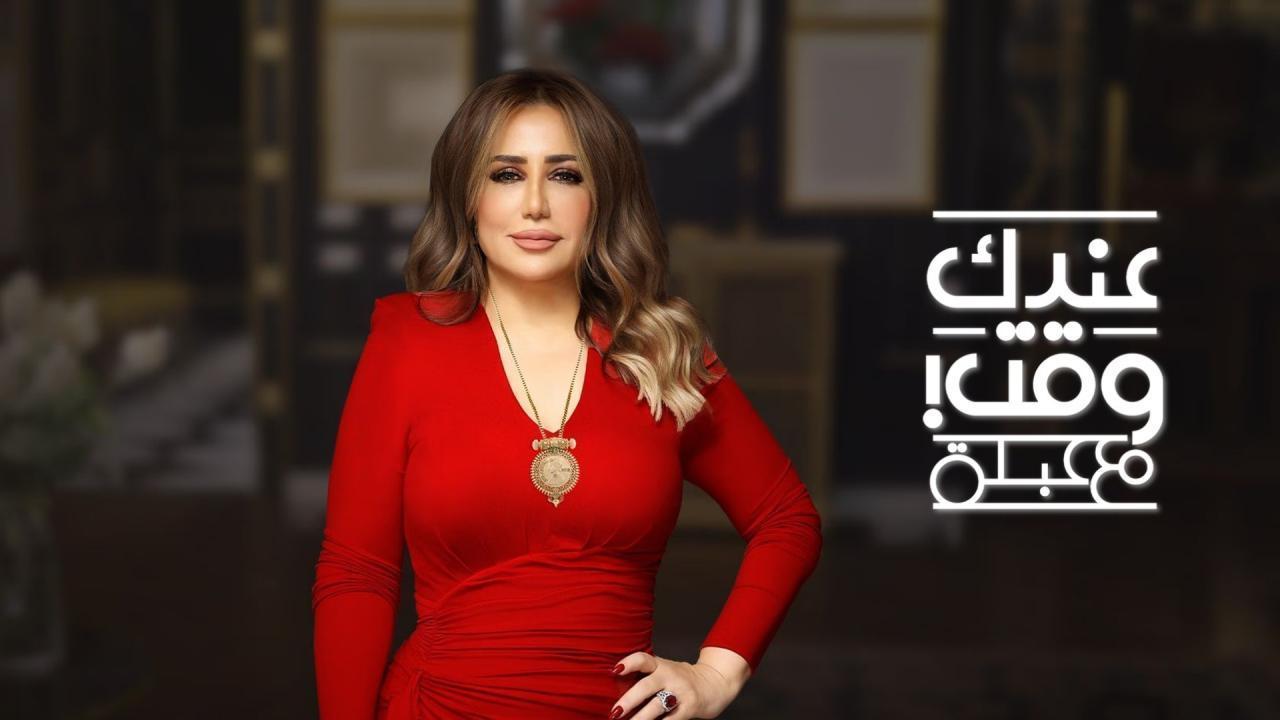 مشاهدة برنامج عندك وقت مع عبلة الحلقة 10 العاشرة - حلقة تامر حبيب كامل HD