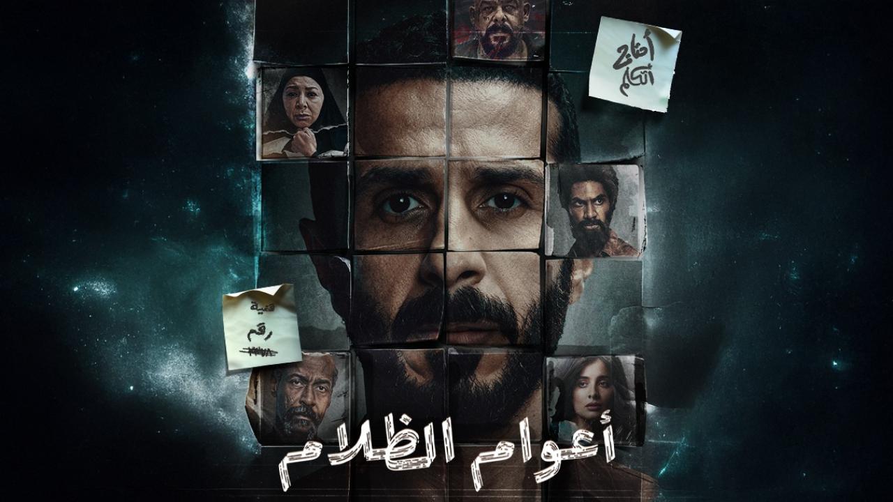 مشاهدة مسلسل اعوام الظلام الحلقة 8 الثامنة كامل HD