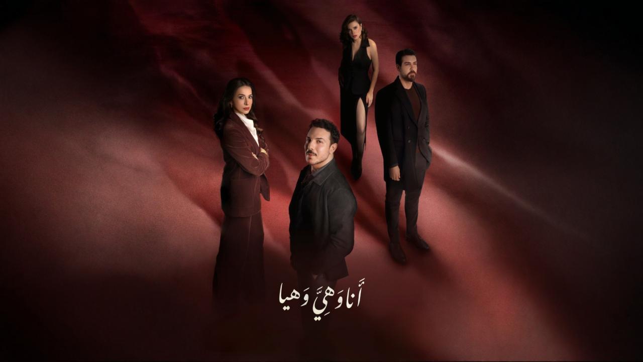 مشاهدة مسلسل انا وهي وهيا الحلقة 3 الثالثة كامل HD