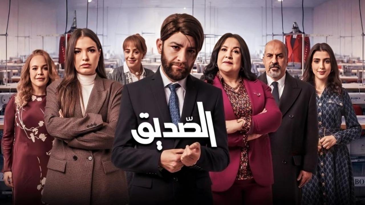 مشاهدة مسلسل الصديق الحلقة 5 الخامسة كامل HD