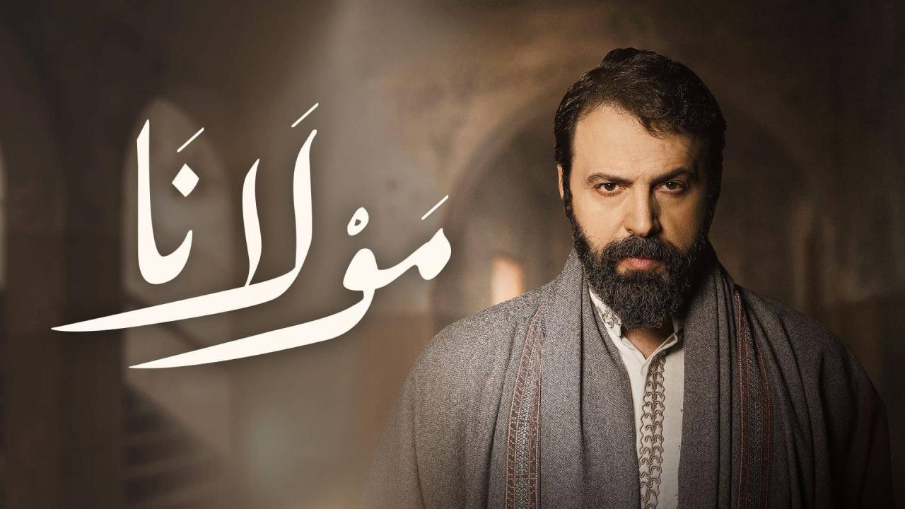 مشاهدة مسلسل مولانا الحلقة 8 الثامنة كامل HD