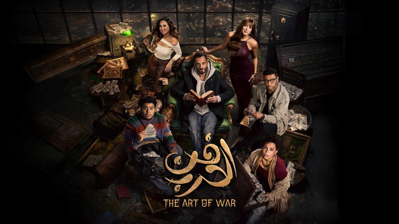 مشاهدة مسلسل فن الحرب الحلقة 9 التاسعة كامل HD