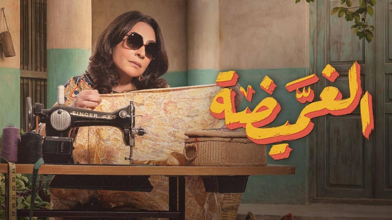 مشاهدة مسلسل الغميضة الحلقة 10 العاشرة كامل HD