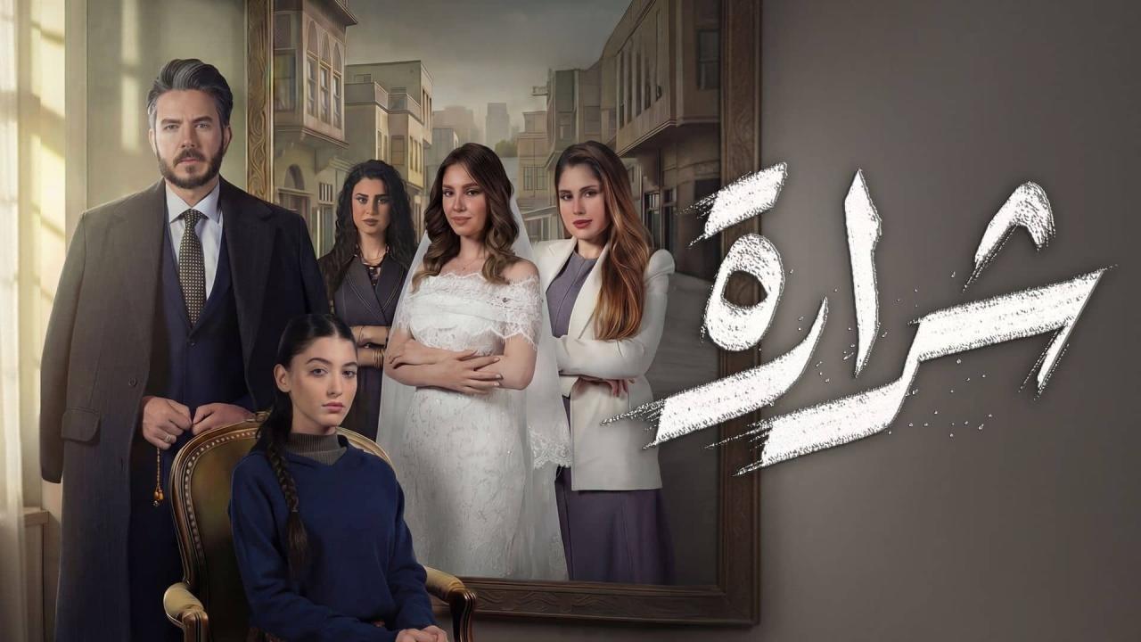 مشاهدة مسلسل شرارة الحلقة 9 التاسعة كامل HD