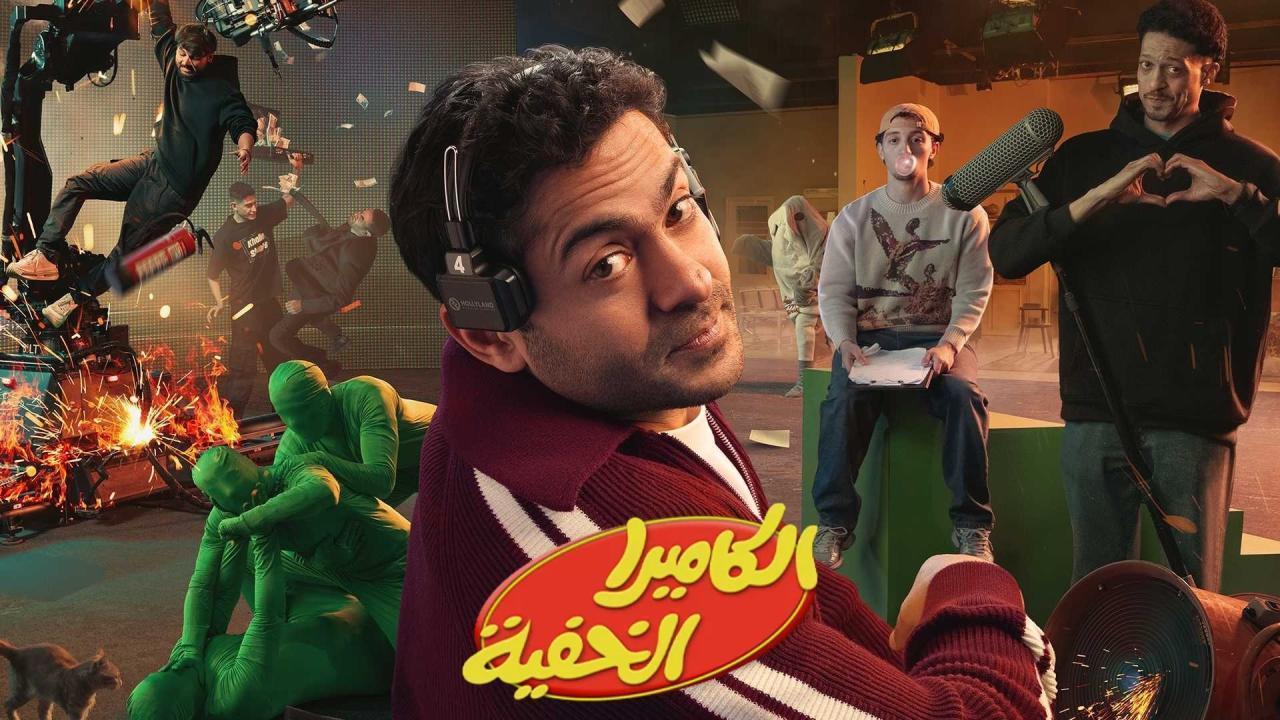 مشاهدة برنامج الكاميرا الخفية الحلقة 10 العاشرة كامل HD
