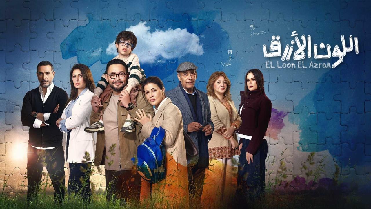 مشاهدة مسلسل اللون الازرق الحلقة 2 الثانية كامل HD