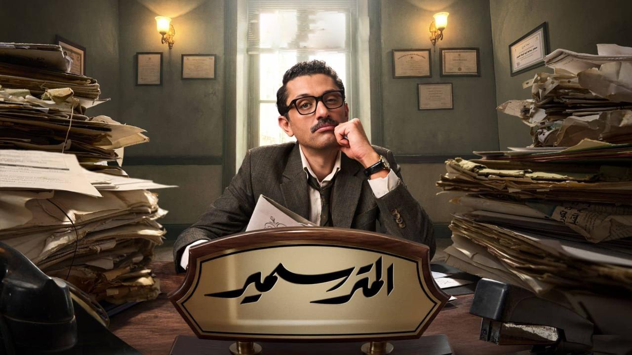 مشاهدة مسلسل المتر سمير الحلقة 6 السادسة كامل HD