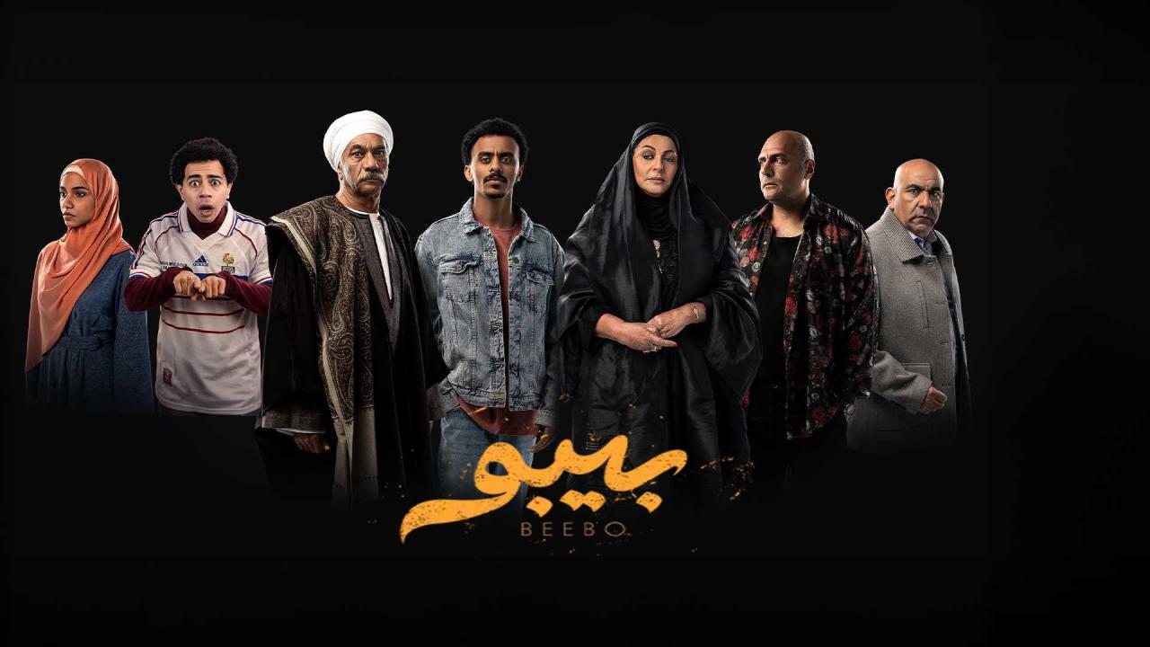 مشاهدة مسلسل بيبو الحلقة 6 السادسة كامل HD