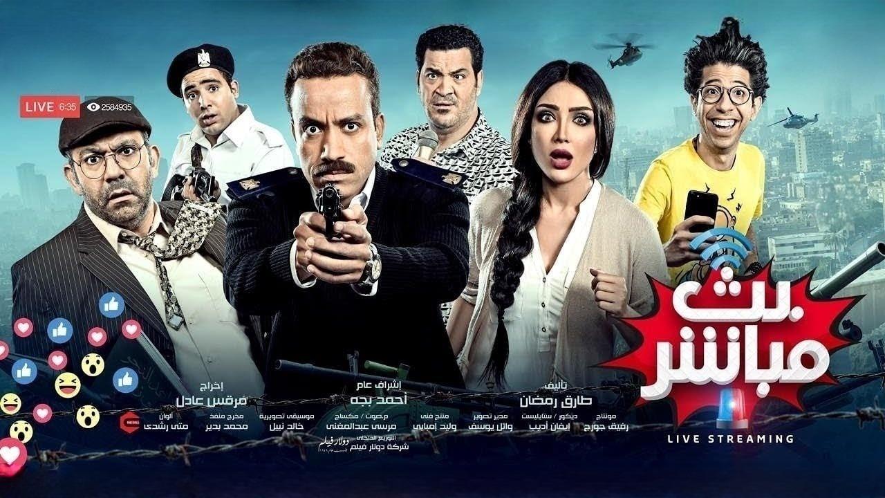 مشاهدة فيلم بث مباشر 2017 كامل HD