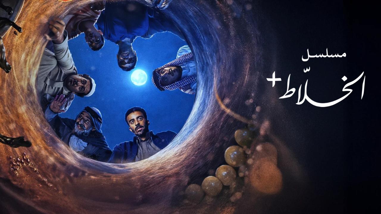 الخلاط+