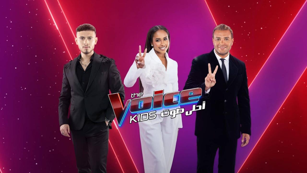 مشاهدة برنامج The Voice Kids احلى صوت الموسم الرابع الحلقة 4 الرابعة كامل HD