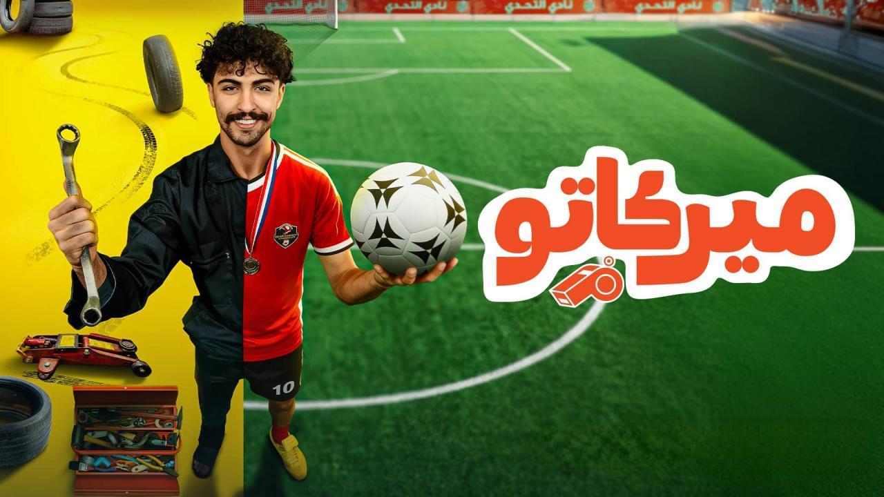 مشاهدة مسلسل ميركاتو الحلقة 6 السادسة كامل HD