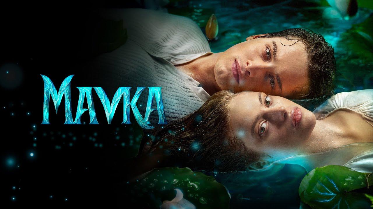 مشاهدة فيلم Mavka: The True Myth 2026 مترجم كامل HD