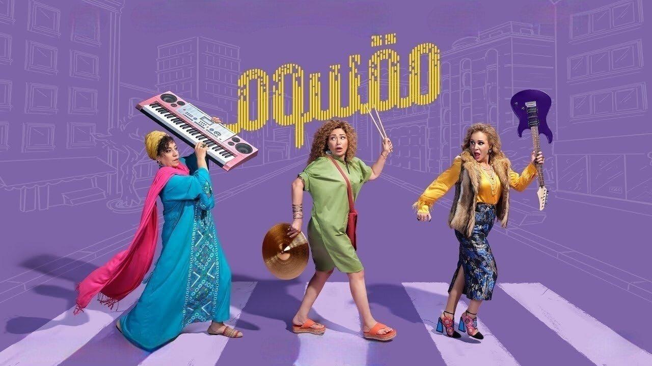 مشاهدة فيلم مقسوم 2024 كامل HD