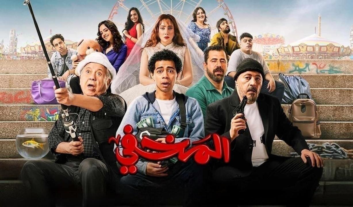 مشاهدة فيلم المخفي 2024 كامل HD