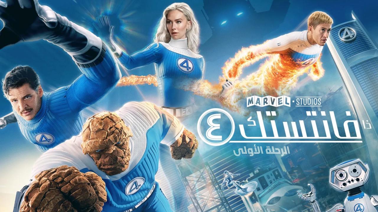 مشاهدة فيلم The Fantastic Four: First Steps 2025 مدبلج كامل HD