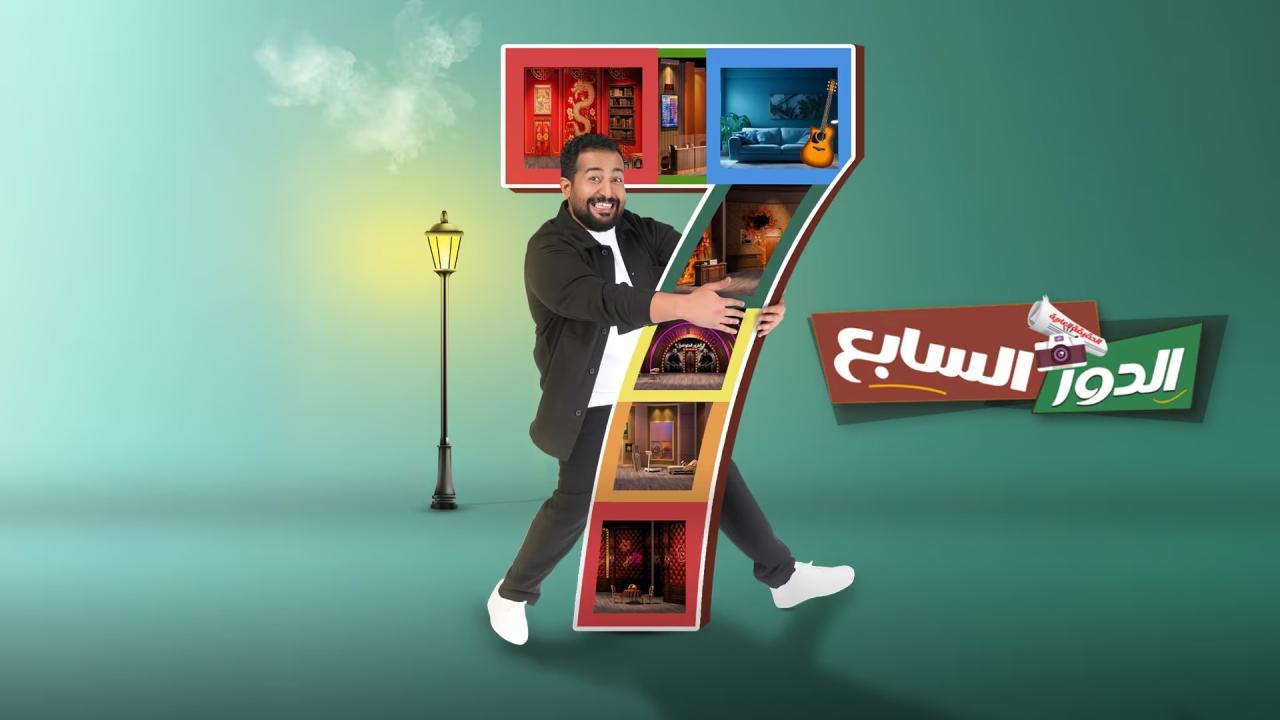مشاهدة مسرحية الدور السابع كاملة HD