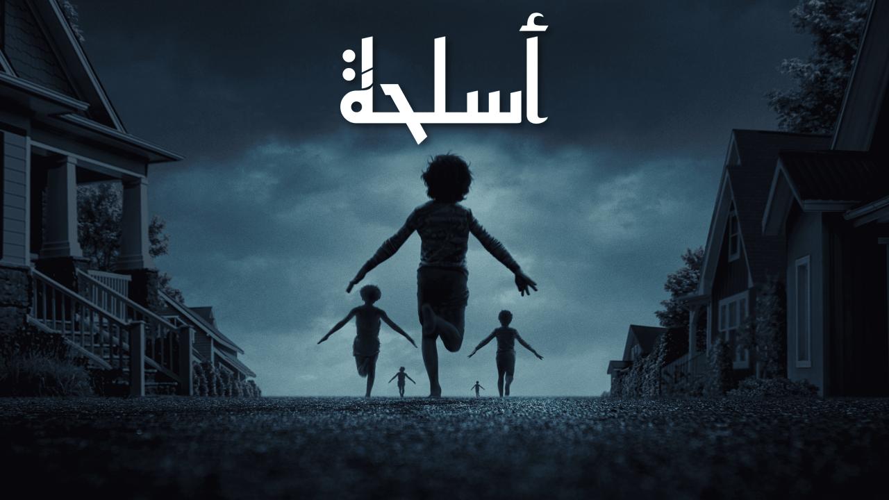 مشاهدة فيلم Weapons 2025 مدبلج كامل HD