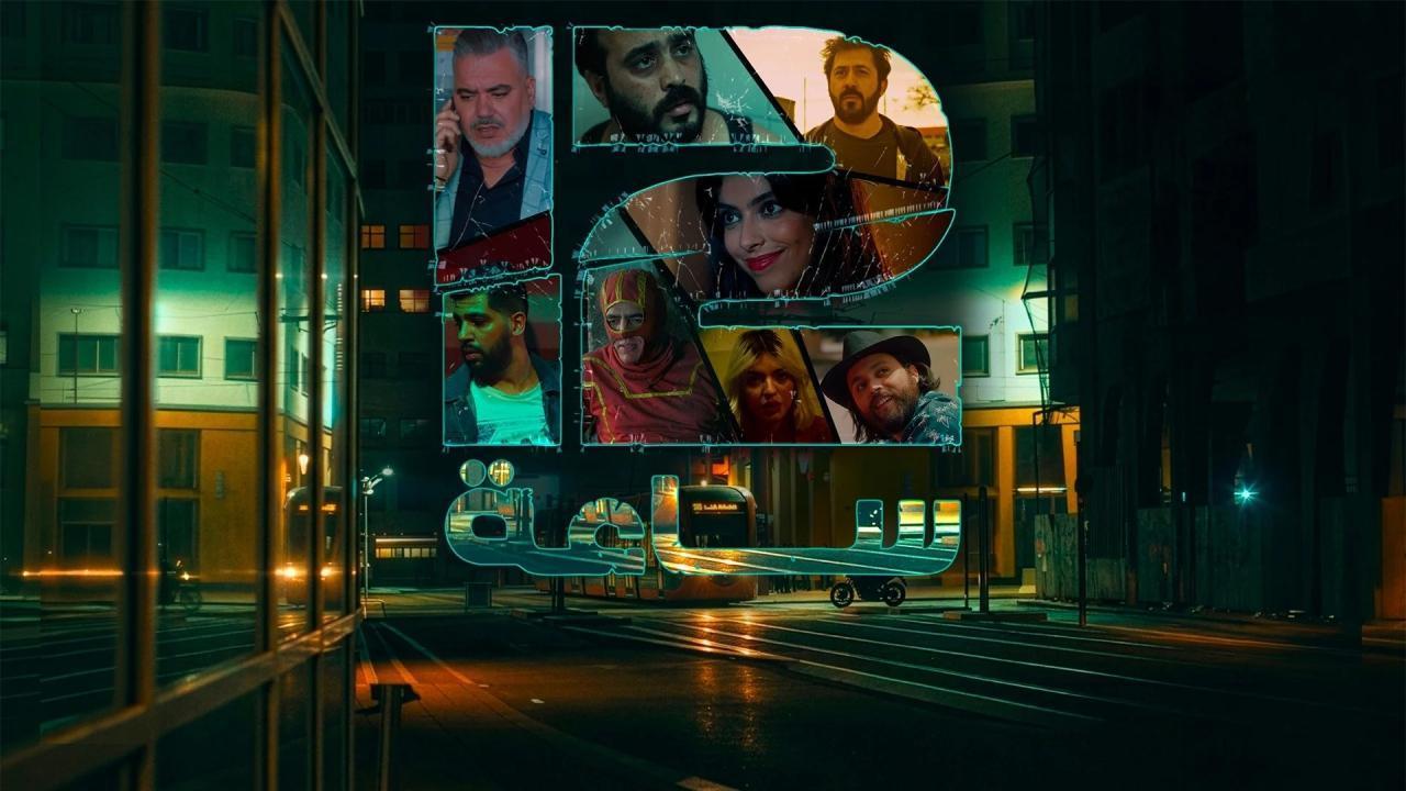 مشاهدة مسلسل 12 ساعة الحلقة 5 الخامسة كامل HD