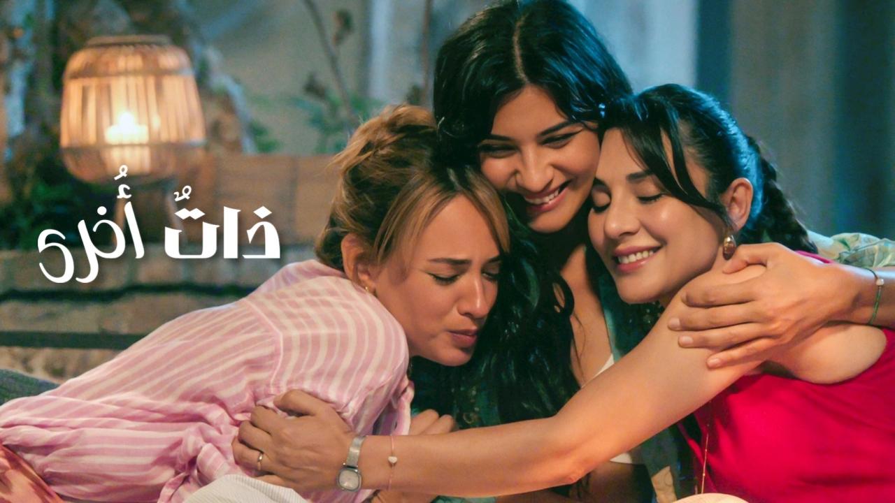 مشاهدة مسلسل ذات اخرى الموسم الثالث الحلقة 2 الثانية مترجمة كامل HD