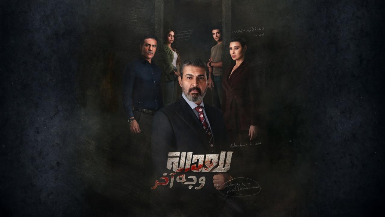 مشاهدة مسلسل للعدالة وجه اخر الحلقة 8 الثامنة كامل HD