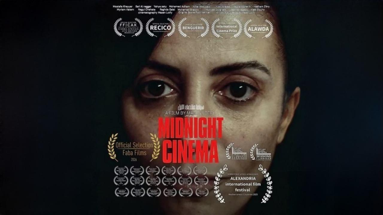 مشاهدة فيلم سينما منتصف الليل 2026 كامل HD