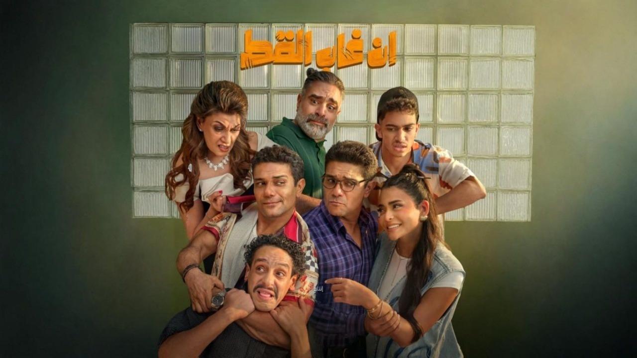 مشاهدة فيلم إن غاب القط 2025 كامل HD