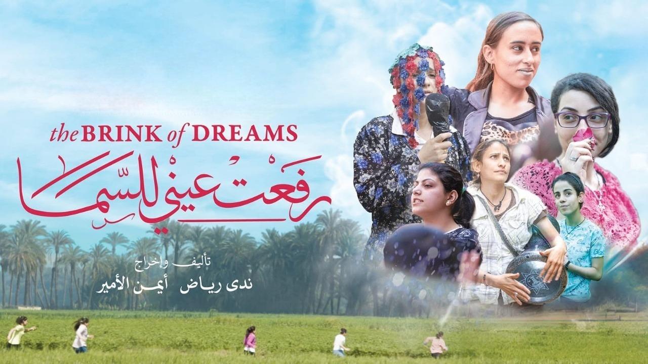 مشاهدة فيلم رفعت عيني للسما 2024 كامل HD
