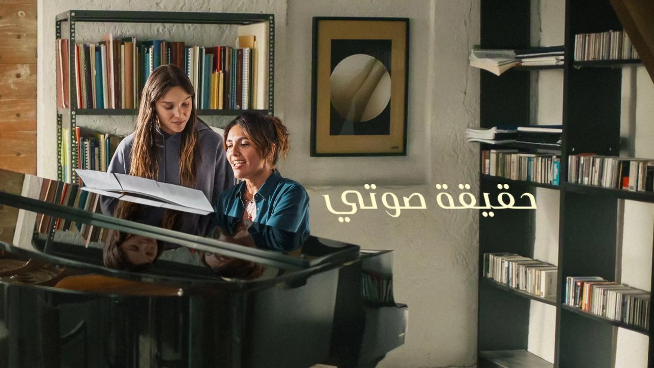 مشاهدة فيلم Feel My Voice 2026 مترجم كامل HD