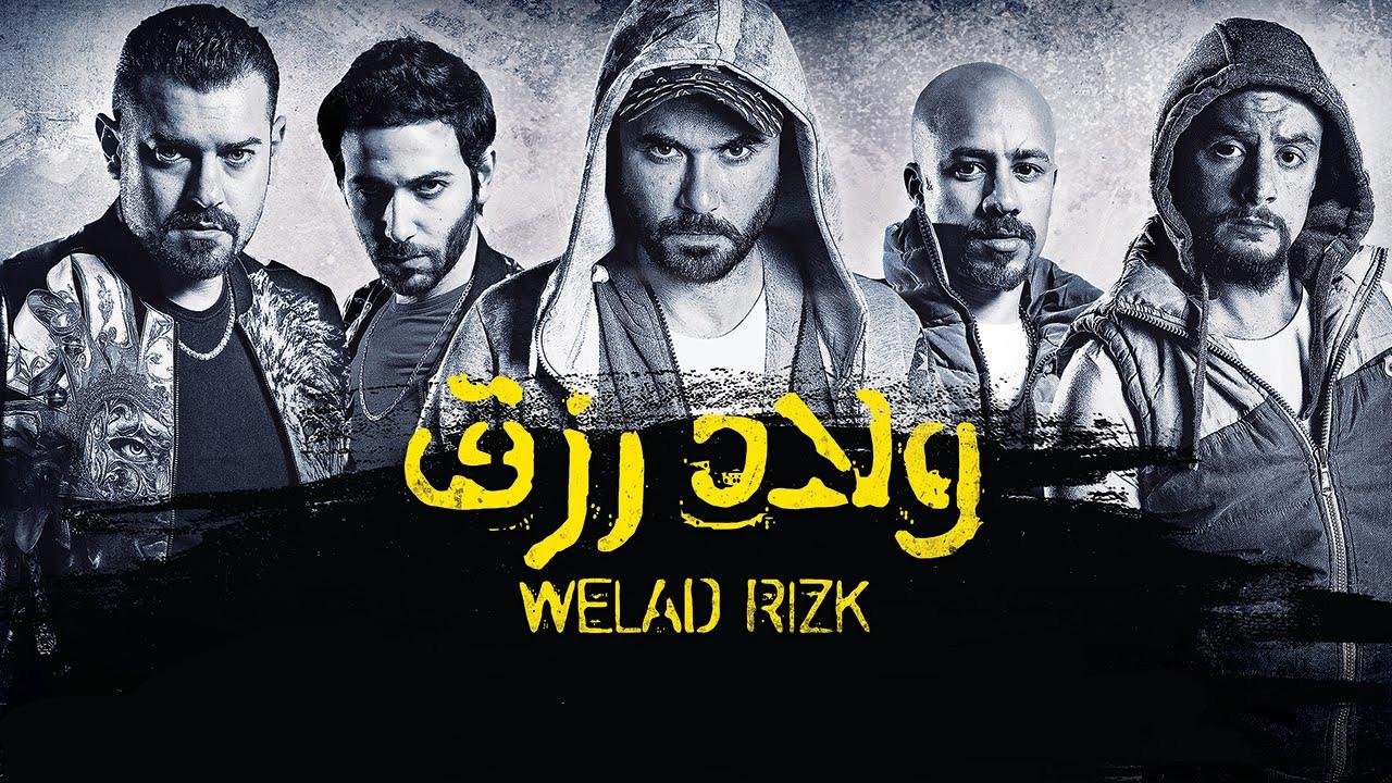 مشاهدة فيلم ولاد رزق 2015 كامل HD